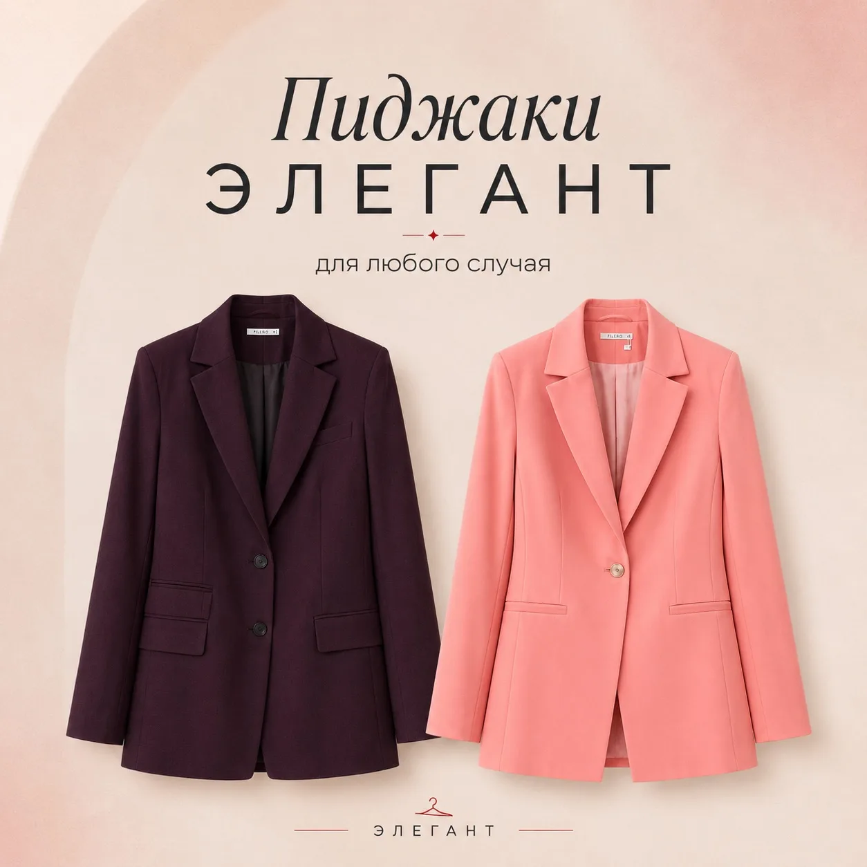 Пиджаки, которые собирают образ за секунду ✨