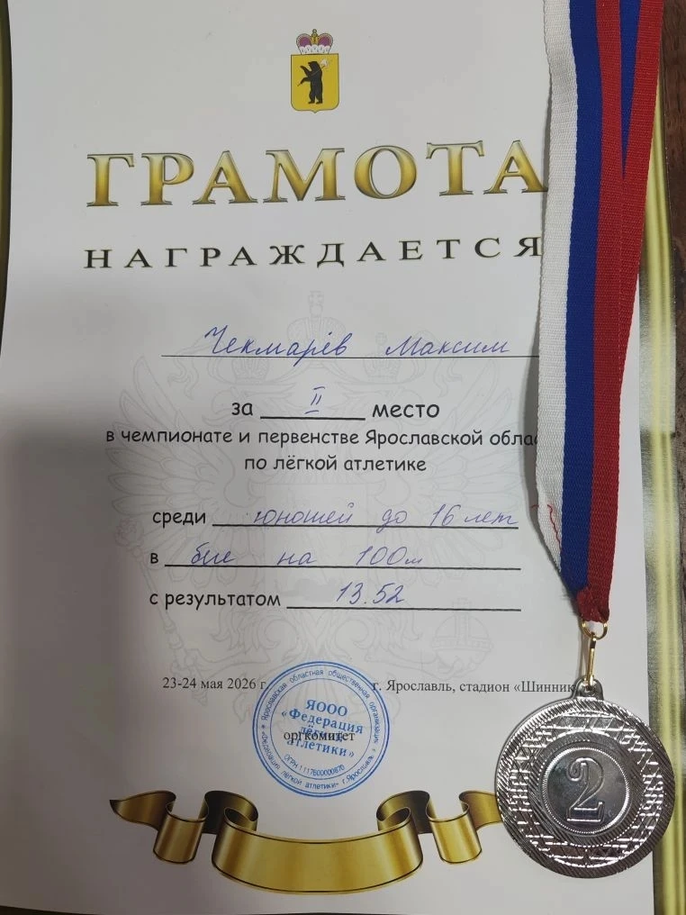 Поздравляем Чекмарёва Максима, ученика 7 «Н» класса, с отличным результатом на спортивных соревнован