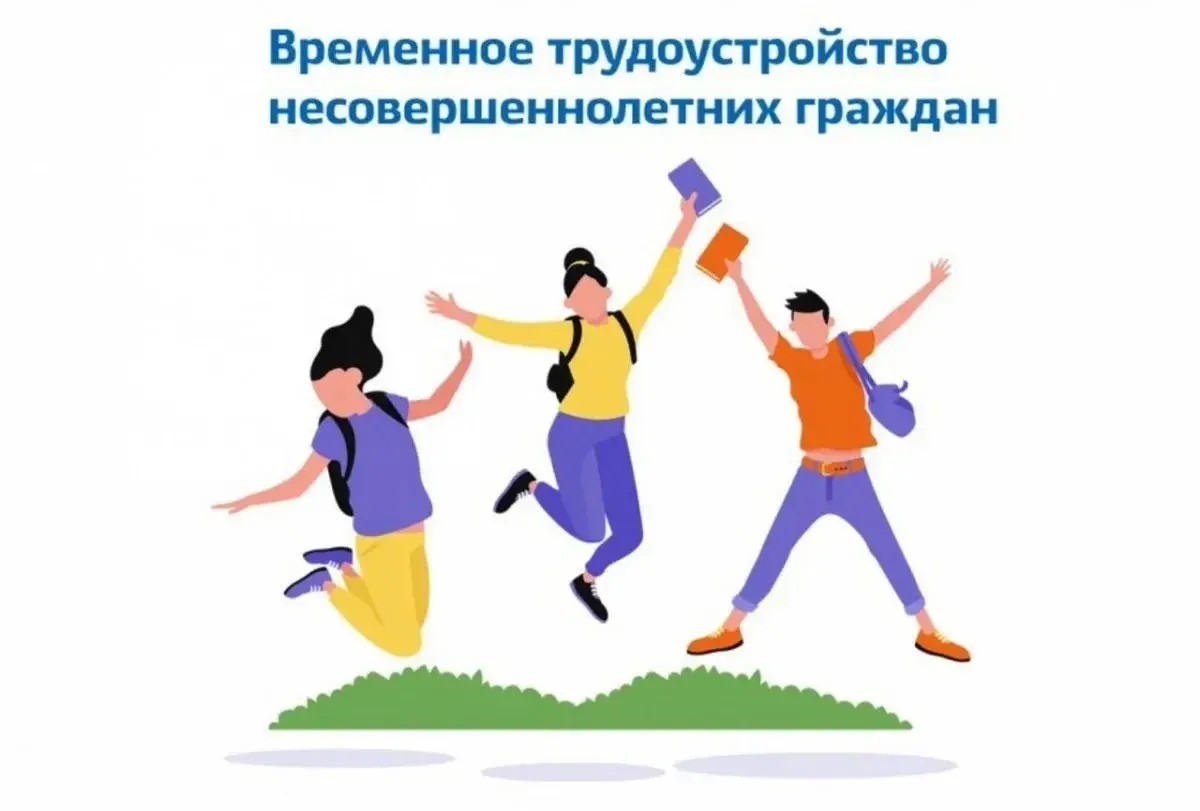 📌 Внимание всем, кто заинтересован в труде подростков от 14 до 17 лет! Центр внешкольн...