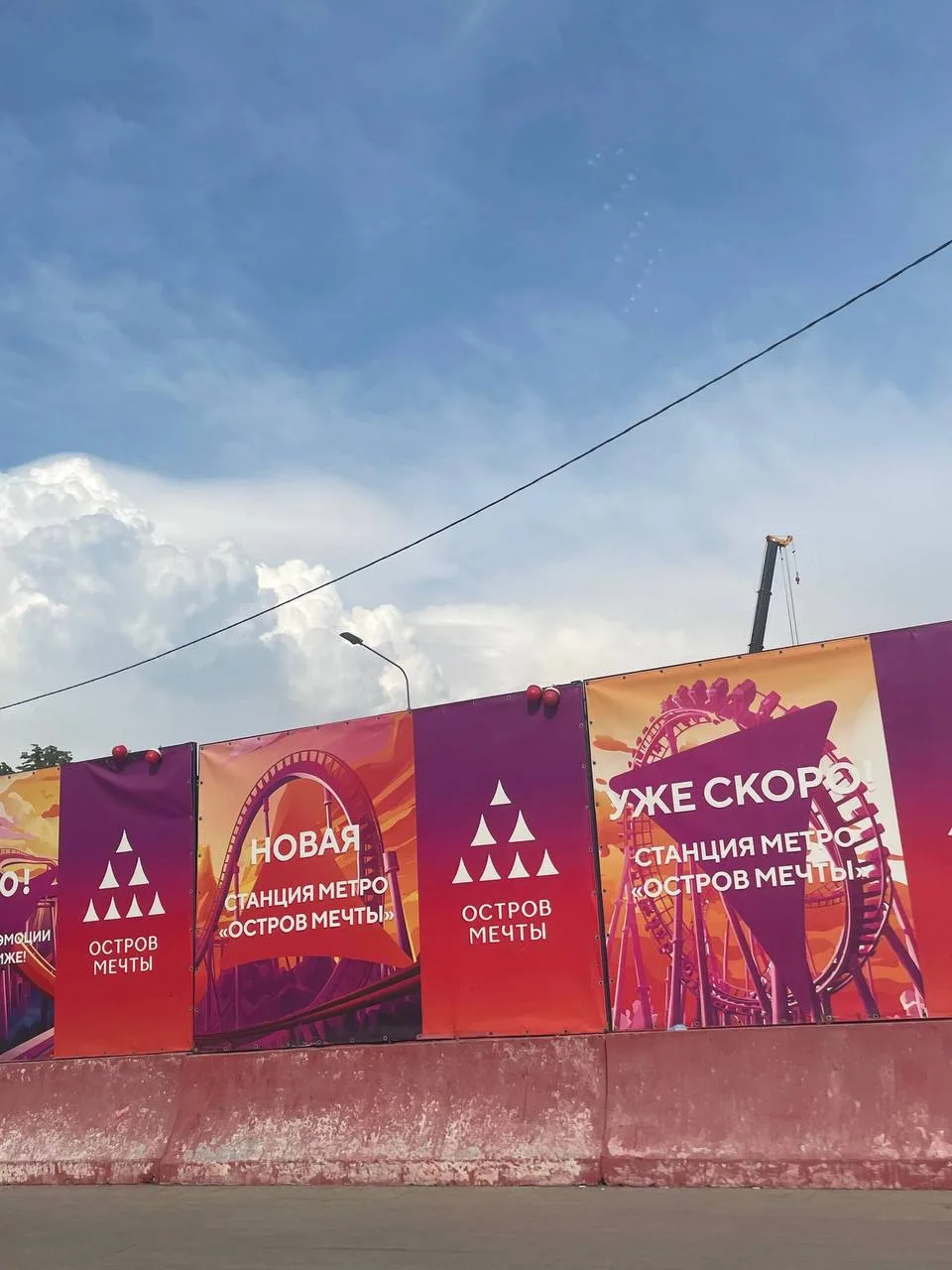 Совсем немного можем подглядеть на стройку станции «Остров мечты».