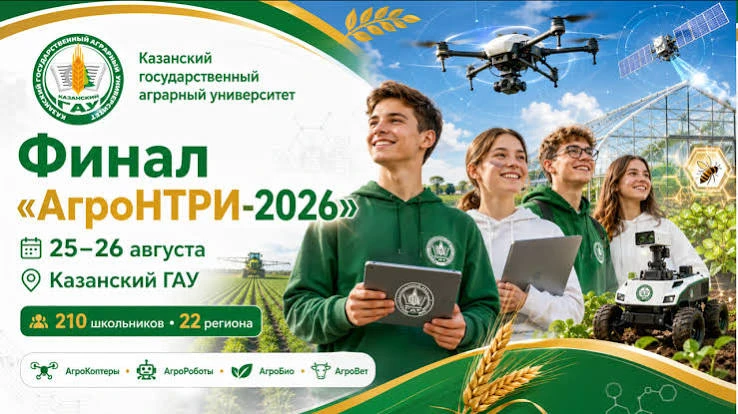 Поздравляем команды из региона, прошедшие в финал Агро НТРИ!!! 👏