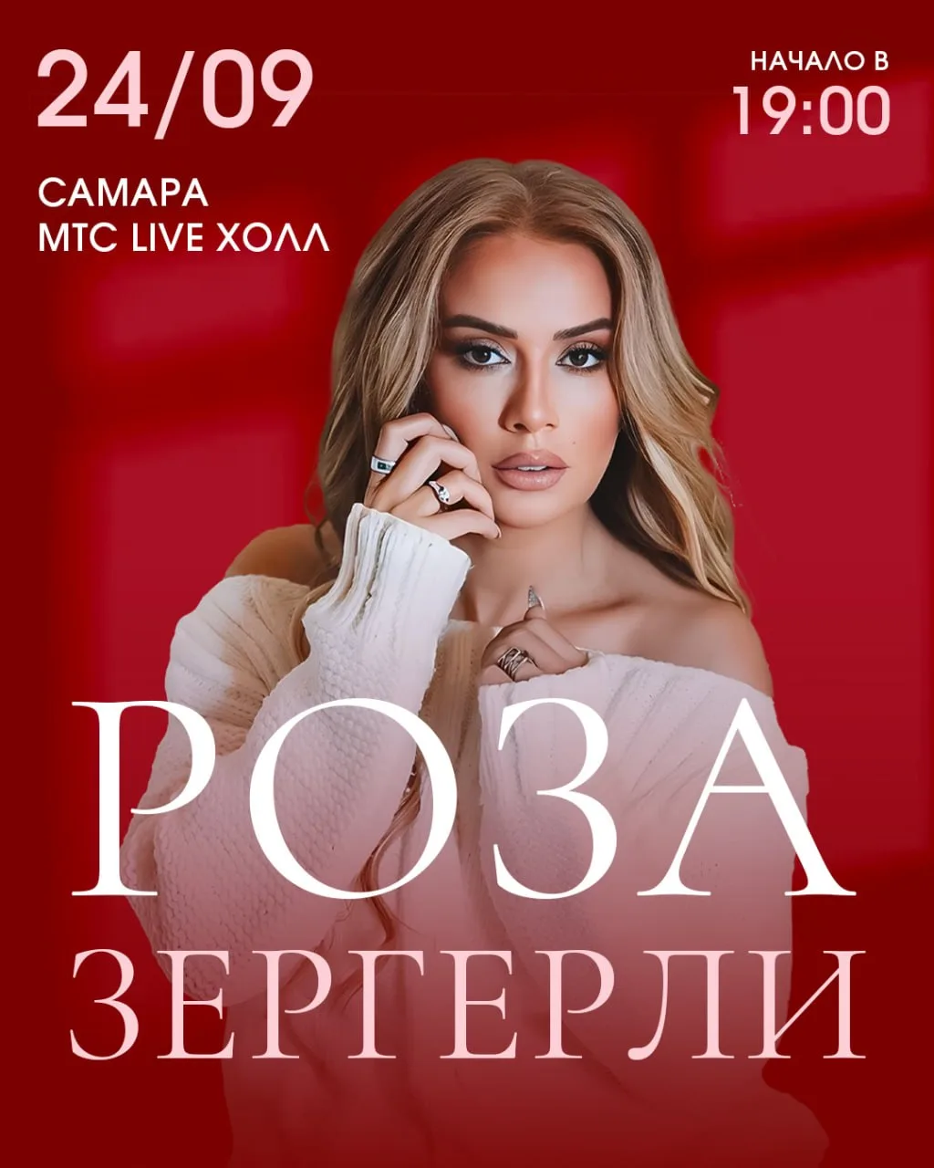 Первый сольный концерт Розы Зергерли — уже 24 сентября в Самаре! ✨
