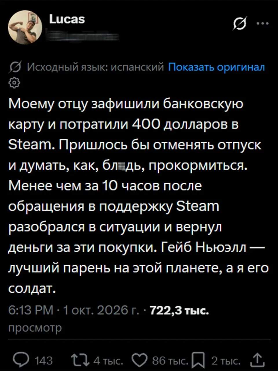 Гейб Ньюэлл - лучший парень на этой планете, а я его солдат!