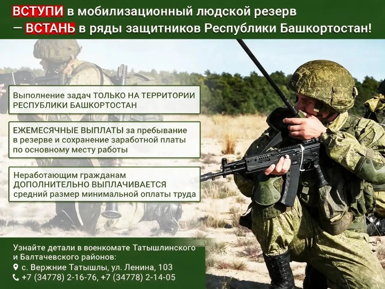 Мобилизационный резерв: служба без отрыва от основной работы
