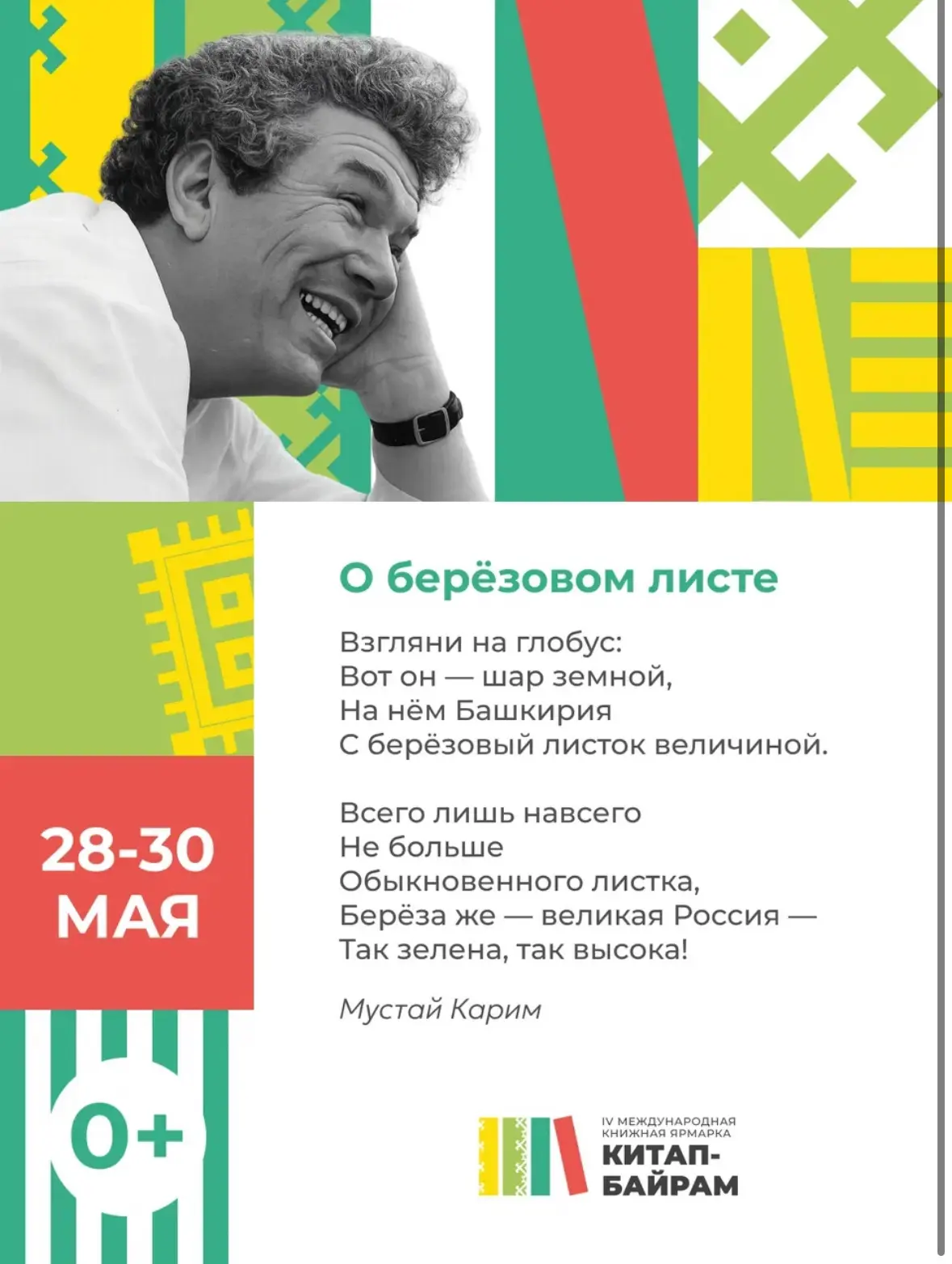 📚Остался месяц до старта IV Международной книжной ярмарки «Китап-Байрам»!