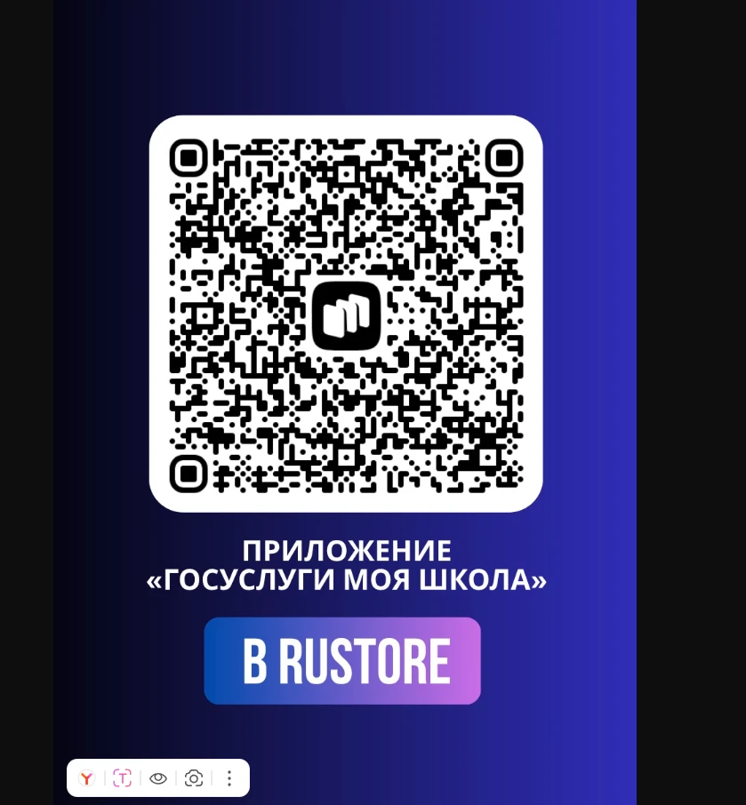 Приложение "ГОСУСЛУГИ МОЯ ШКОЛА"
