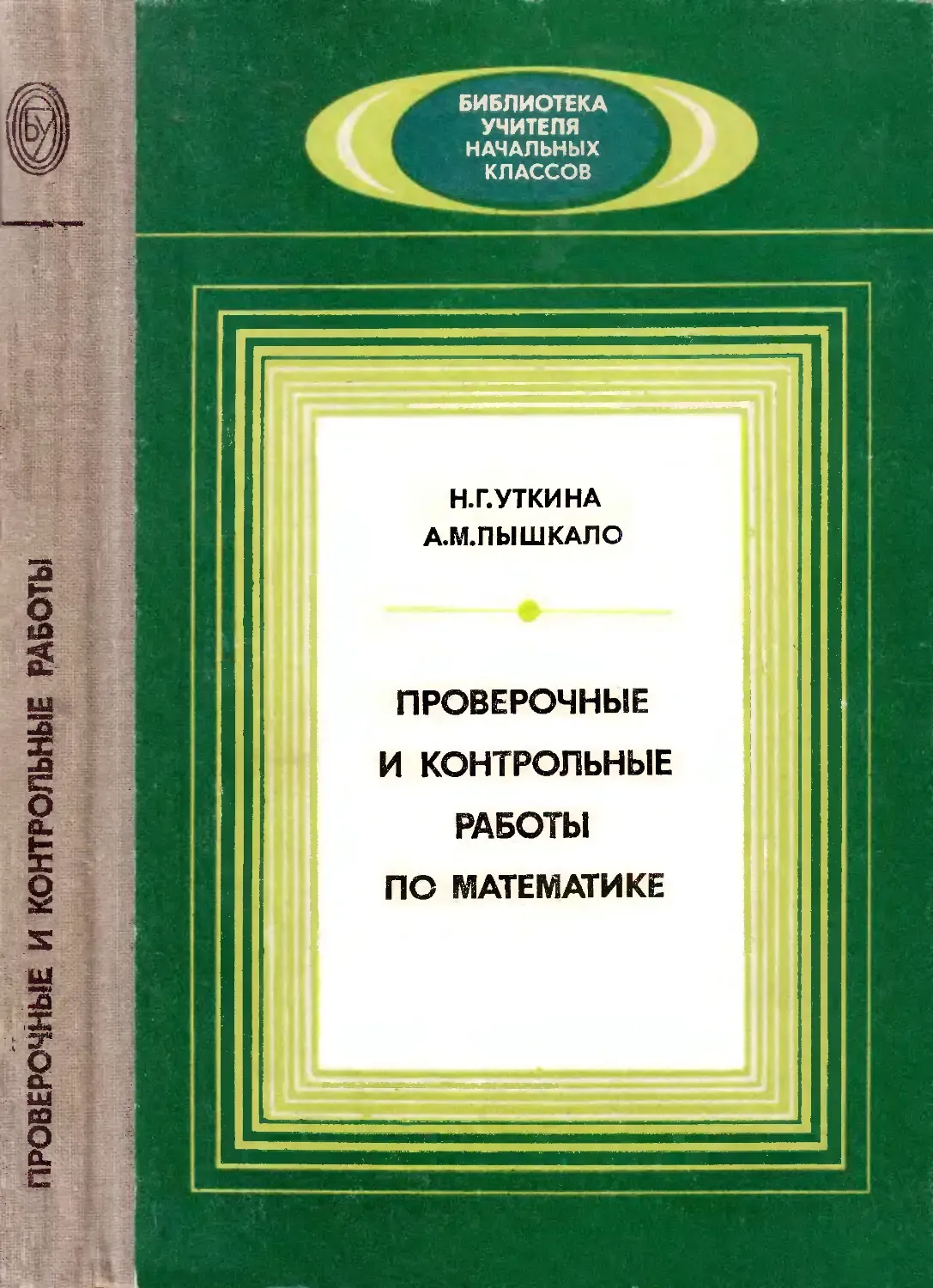 Математика Проверочные и контрольные работы  В электронном формате можно скачать здесь ⬇️   ‼️ Колле