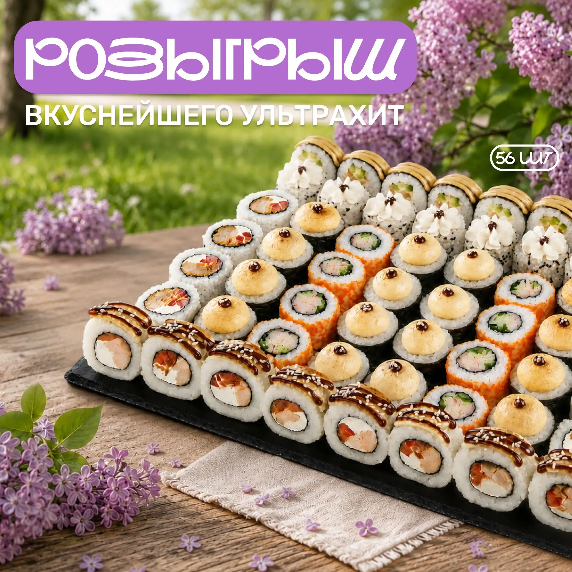 РОЗЫГРЫШ ЗА ПОДПИСКУ 🍣