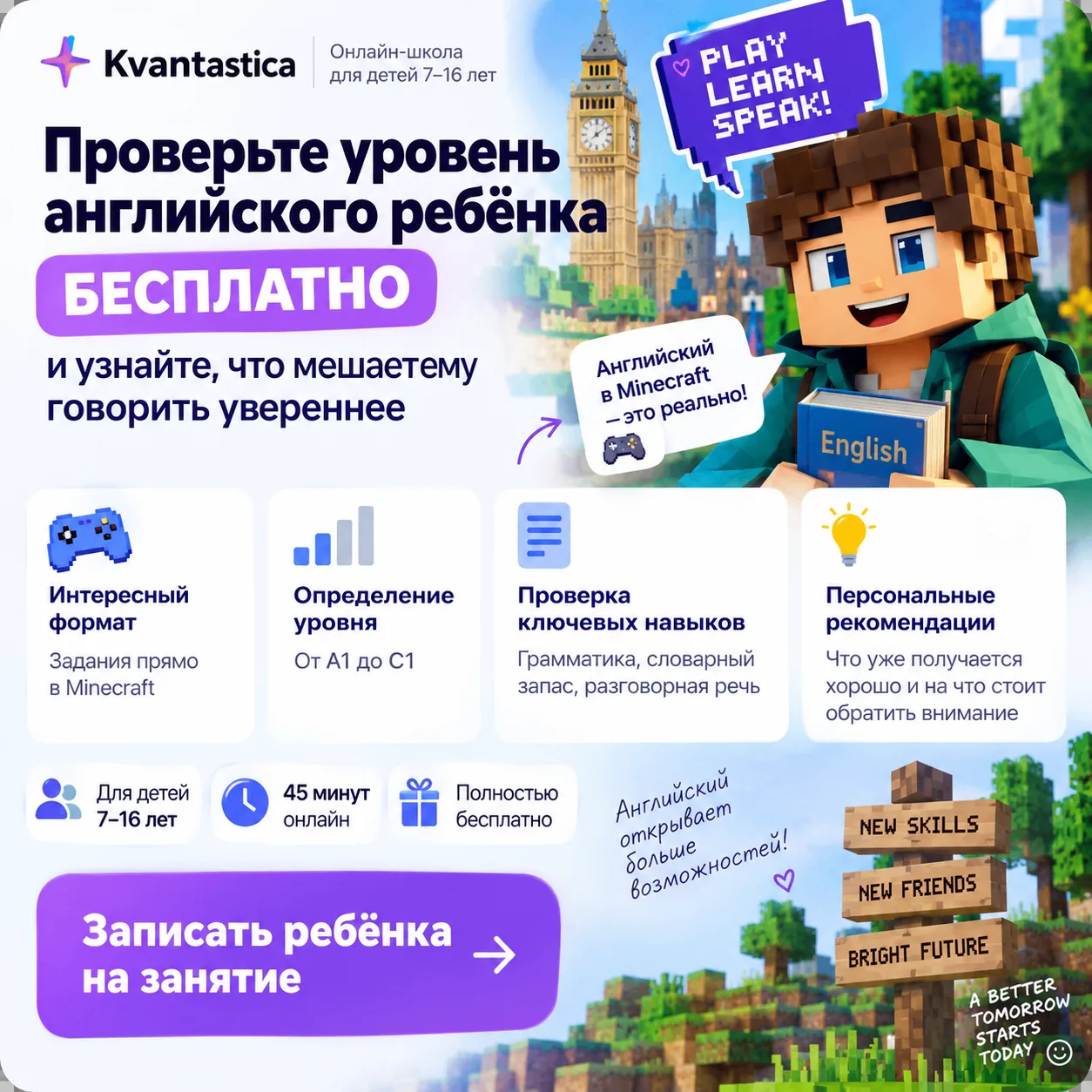 Бесплатный английский в Minecraft 🎮
