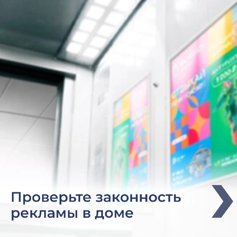Реклама в подъездах и на фасадах многоквартирных домов — привычное явление. Но не всегда понятно, ра
