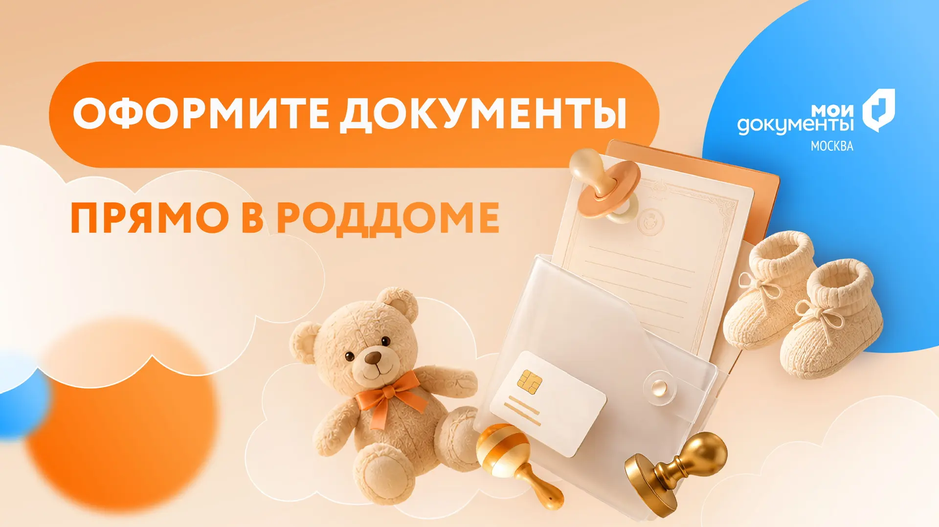 🍼 В вашей семье пополнение? 

Для удобства молодых родителей сразу в роддомах👩🏼‍🍼можно получить 