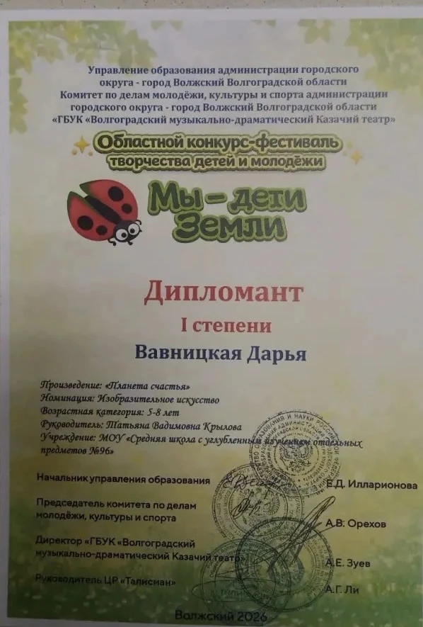 🎉 Поздравляем победителей и призёров областного конкурса-фестиваля «Мы – дети Земли»! 🎉  Учащиеся на