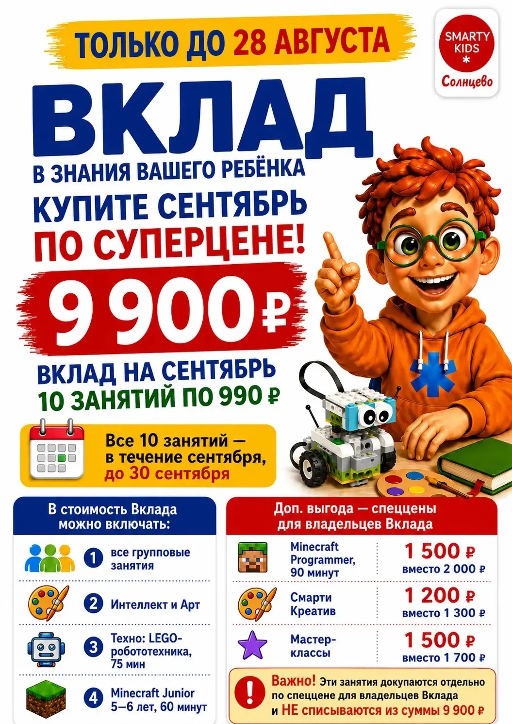 ВЫГОДНЫЙ СЕНТЯБРЬ: 10 ЗАНЯТИЙ ПО 990 руб