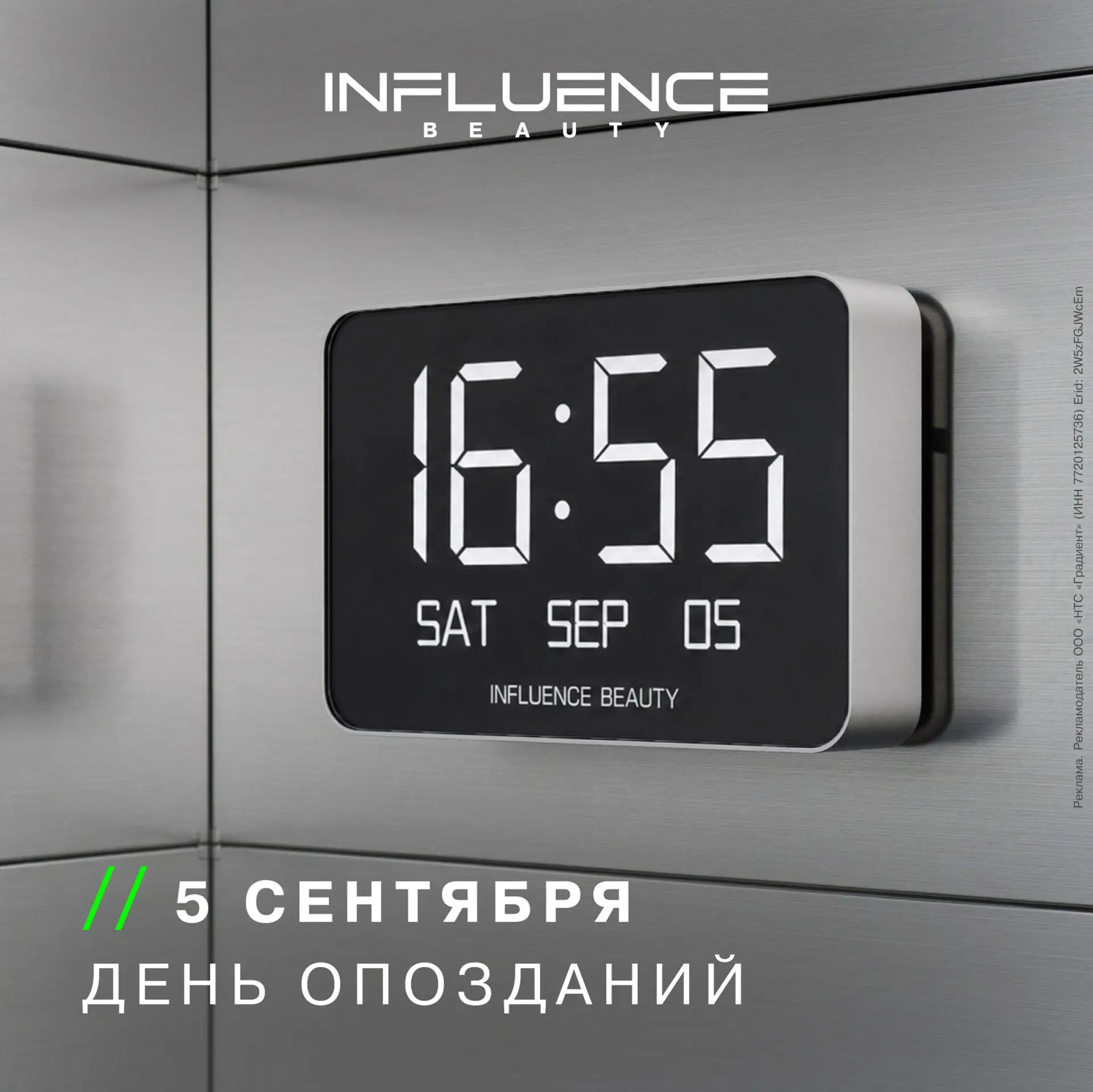 Сегодня опоздание можно списать на календарь: