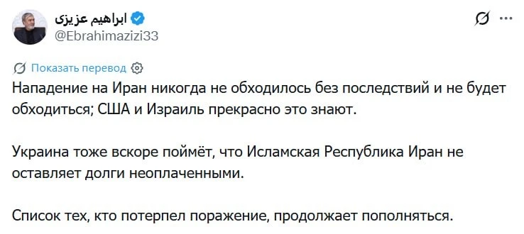 ⚡️Украина вскоре поймёт, что Иран не оставляет долги неоплаченными, — глава комитета по нацбезопасно