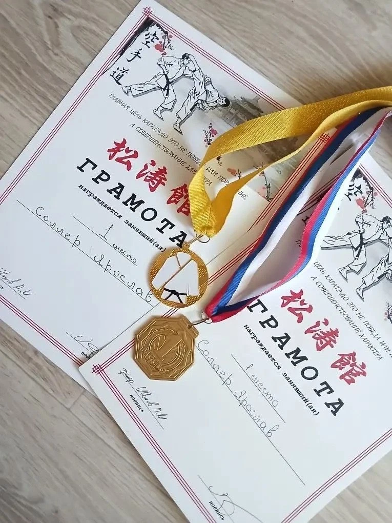 Маленькие чемпионы! 🥋🌟 Наши дети взяли громкие призовые места на соревнованиях по кар...