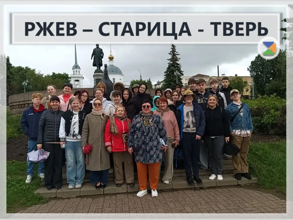 🚌 РЖЕВ — СТАРИЦА — ТВЕРЬ 🚌

На каникулах ученики 8-в, 8-г, 7-а, 7-г, 7-д классов отправились в увл
