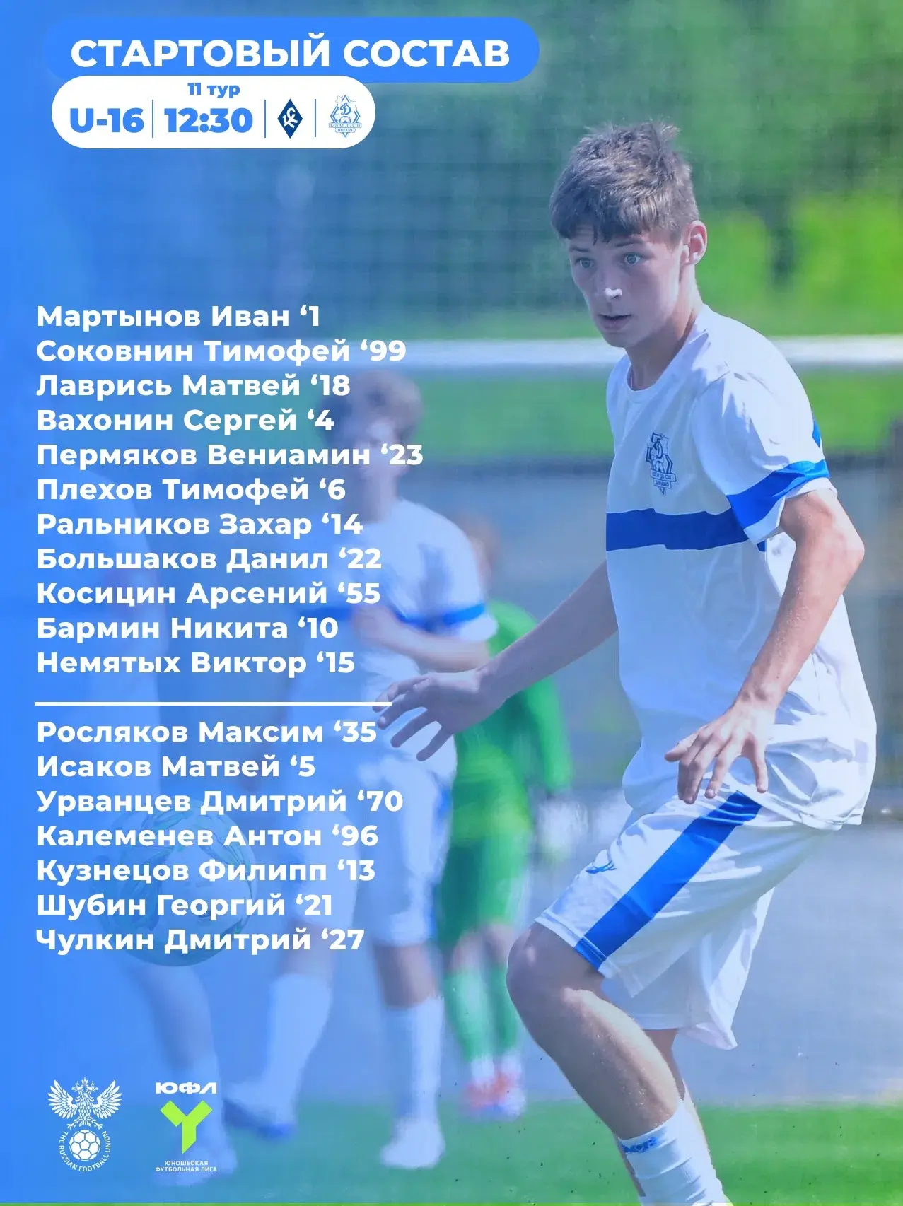 ⚽️Стартовый состав #Динамо2010

📹Трансляция матча: 
|U-16 | Крылья Советов – Динамо-Киров

Поддержи