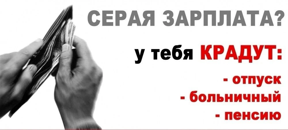 Неформальная занятость – это такой вид трудовых отношений, когда работник и работодател...