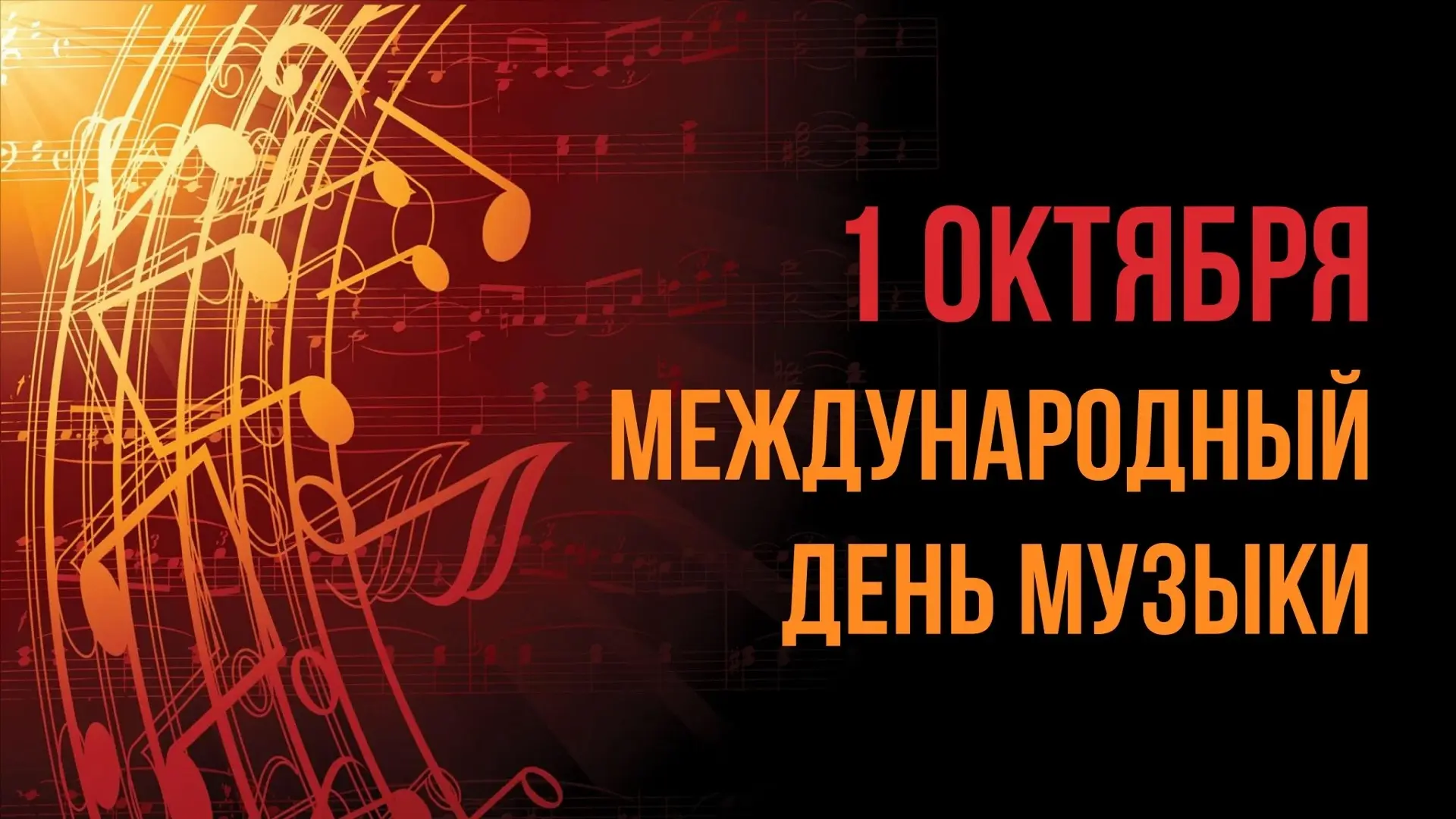 🎵 Сегодня особенный день!