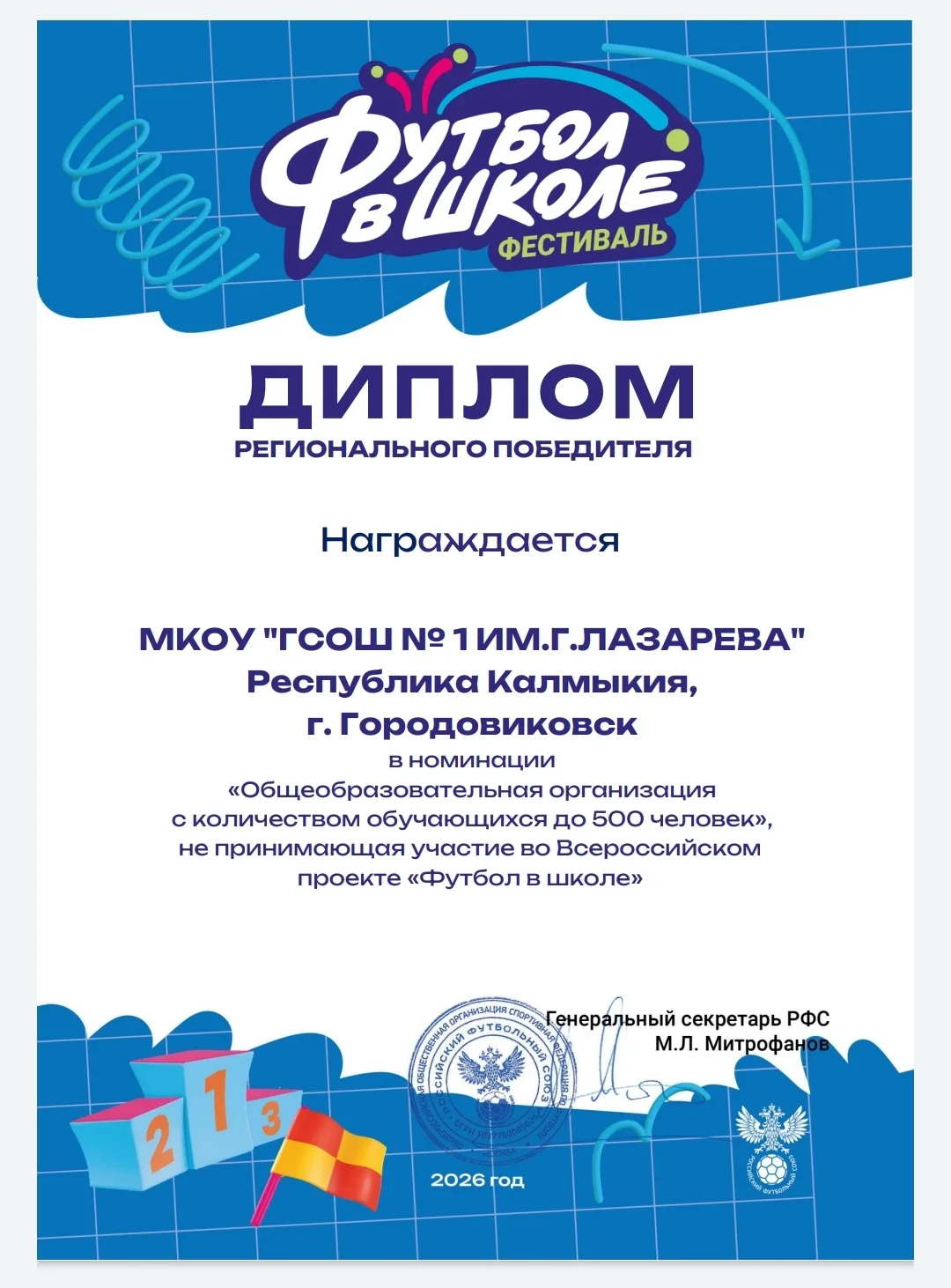 💯🏆🥇Хорошее начало нового 2026-2027 учебного года!