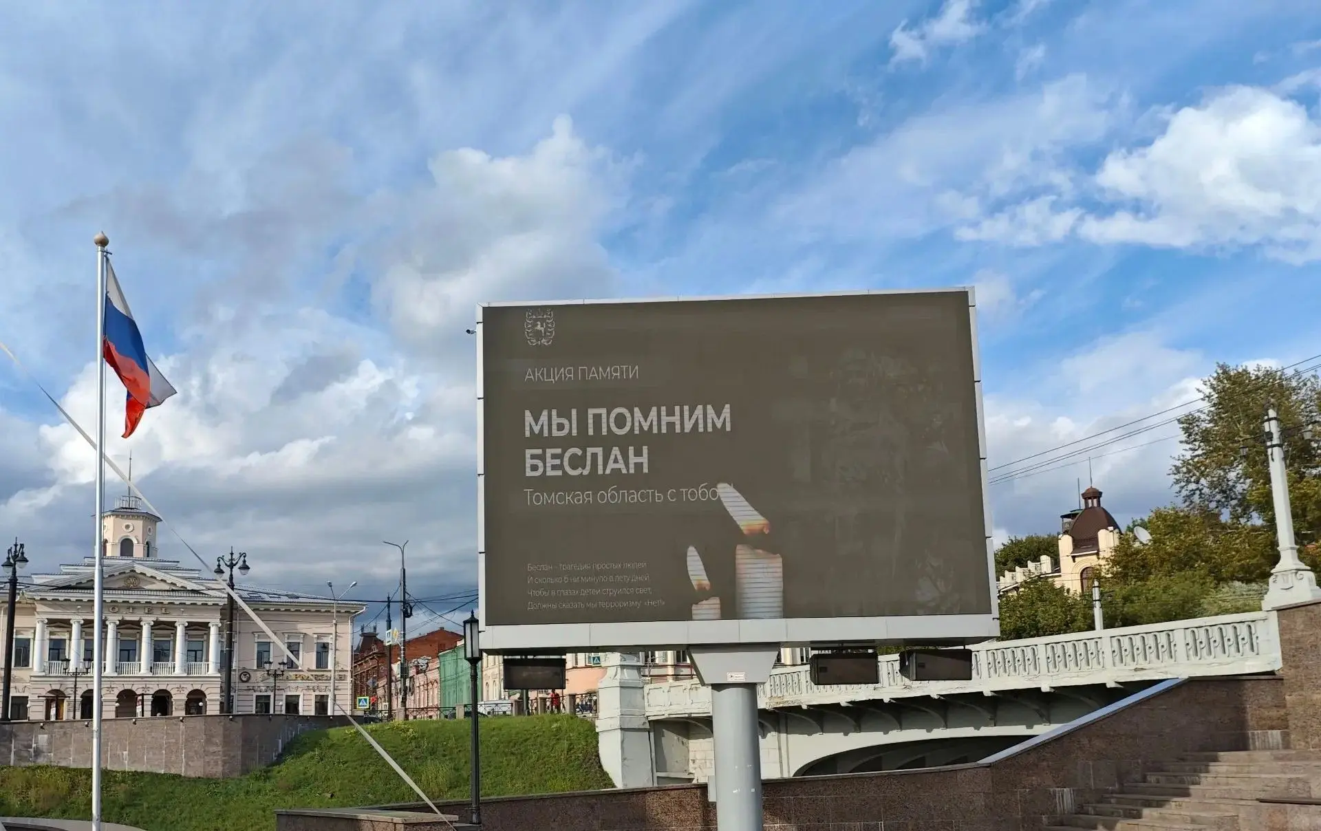 3 сентября на Набережной реки Ушайки ученики и сотрудники ТФТЛ почтили память погибших ...