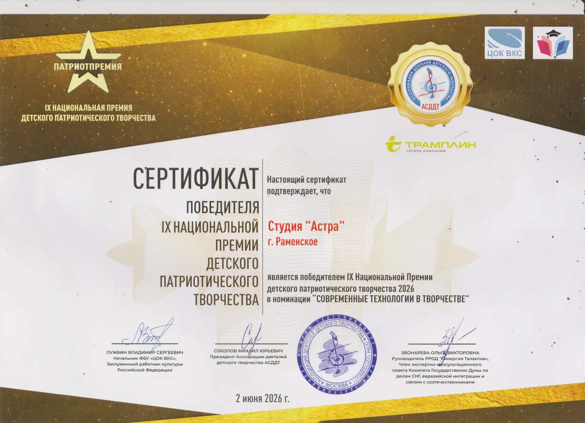 🇷🇺Студия «Астра» Удельнинской школы-интерната стала победителем IX Национальной премии детского па