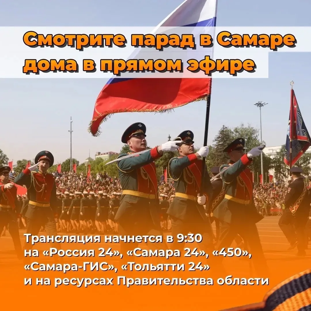 9 мая в Самаре состоится Парад Победы