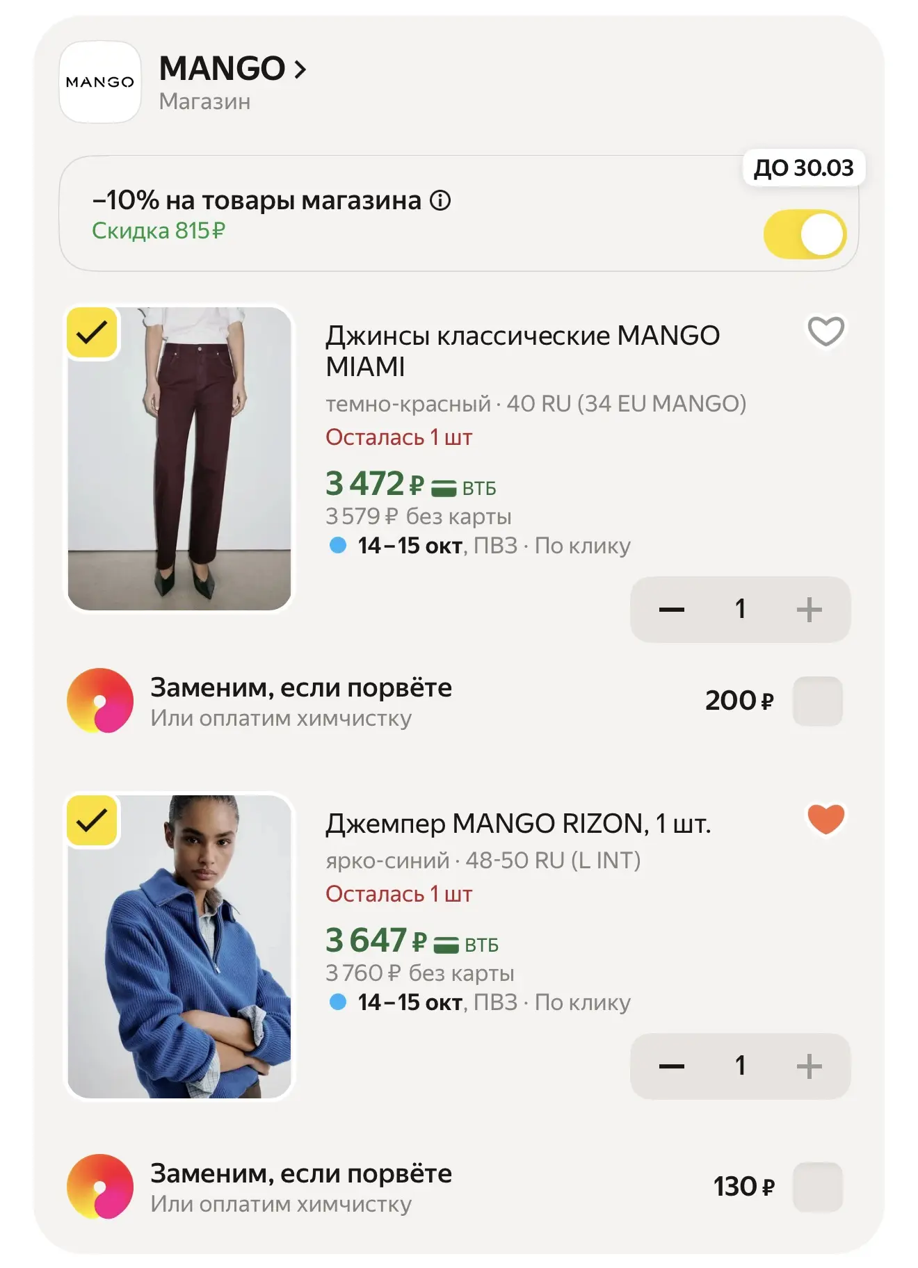 Девочки, Mango берем с промо🤩 цены ниже магазина 🔥