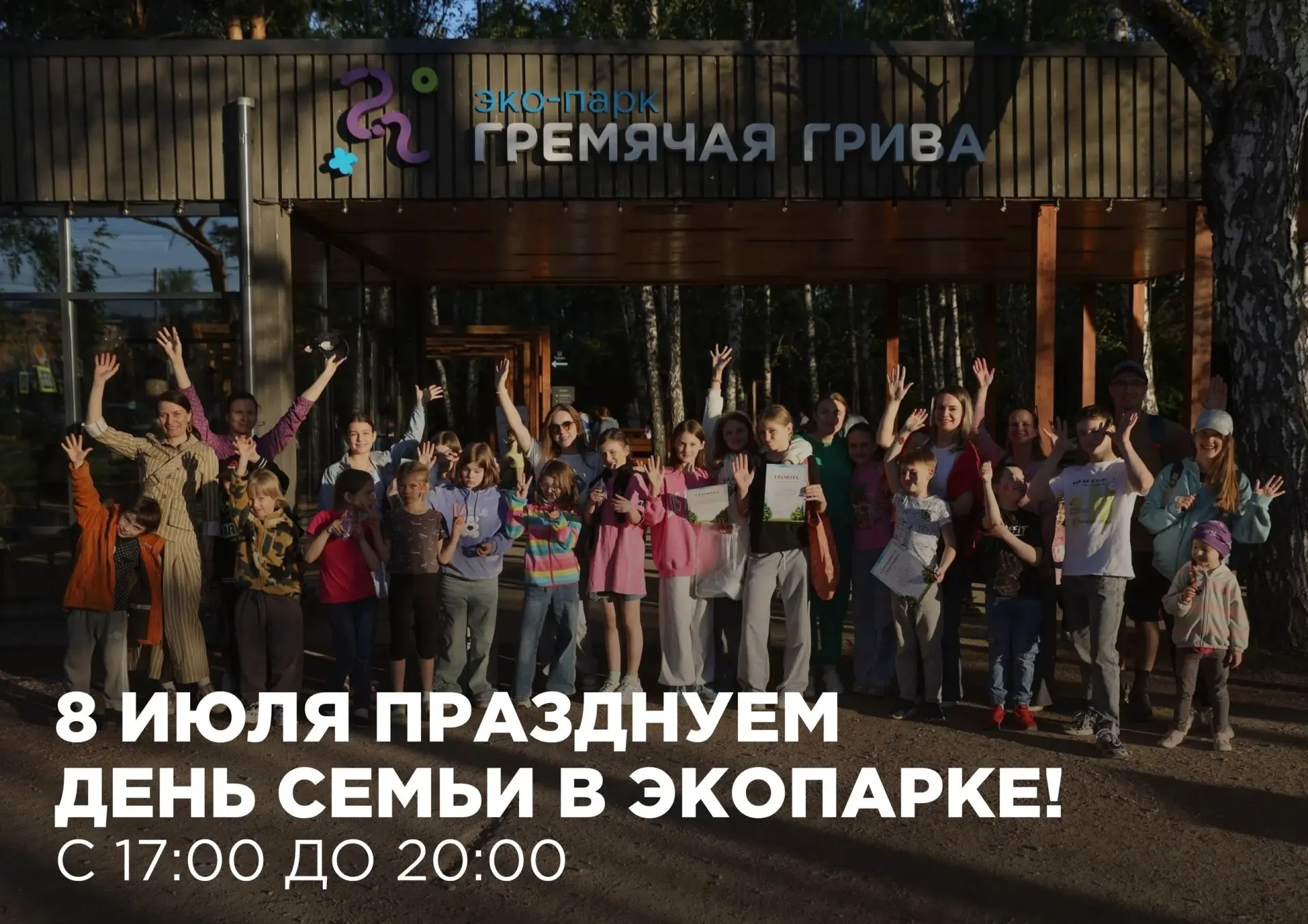 Большой семейный праздник, посвящённый Дню семьи, любви и верности