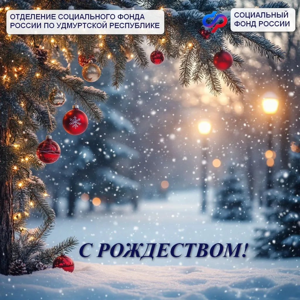 🎄Уважаемые подписчики! Сердечно поздравляем православных христиан и всех жителей Удмуртии, кто сегод