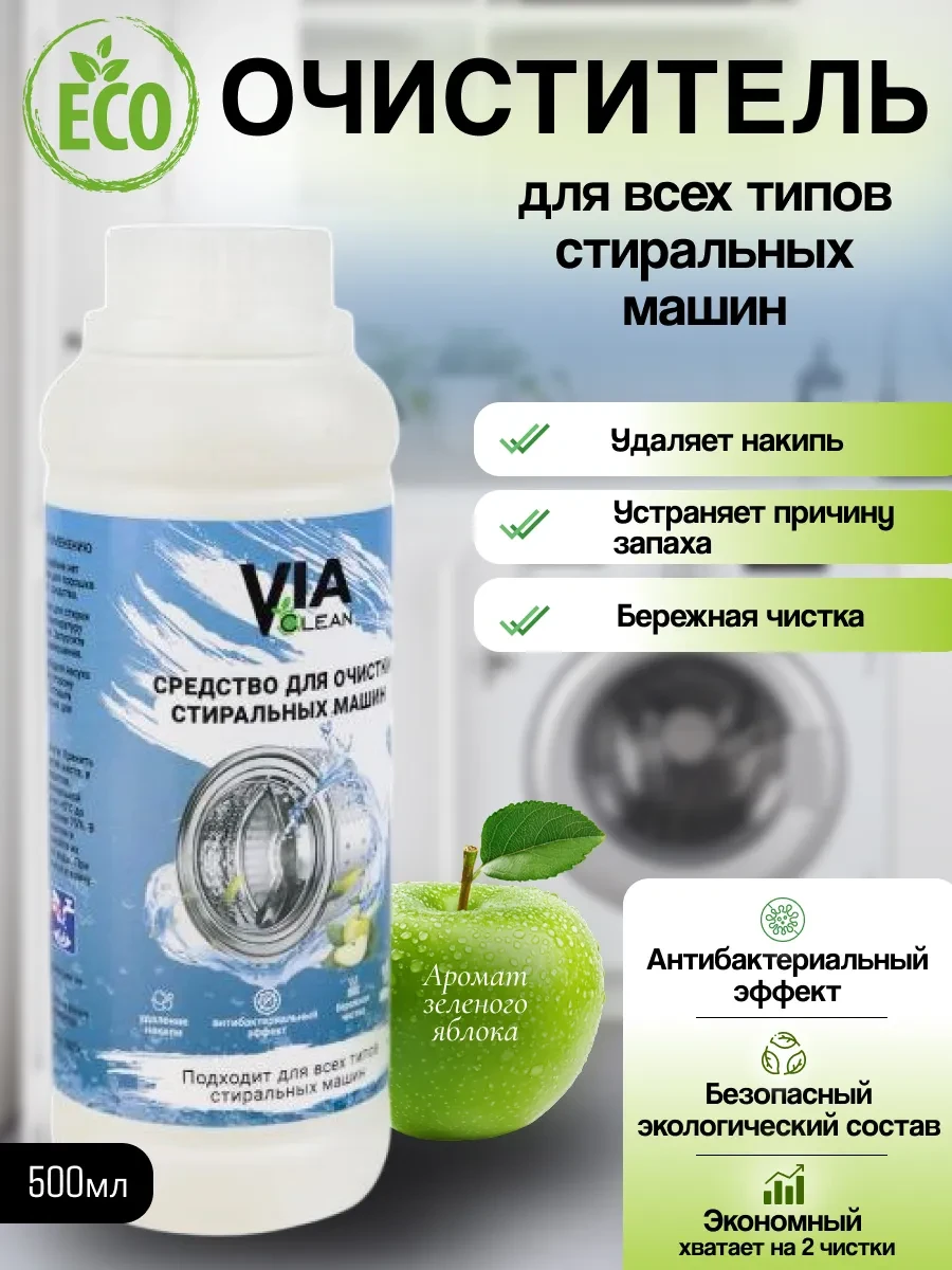 ⚡️ Средство от накипи для стиральных машин, СЭД-Сервис