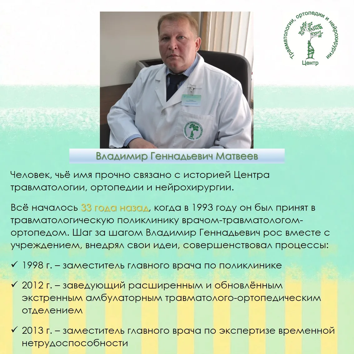 ✨ Сегодня мы поздравляем с юбилеем заместителя главного врача по обслуживанию населения...