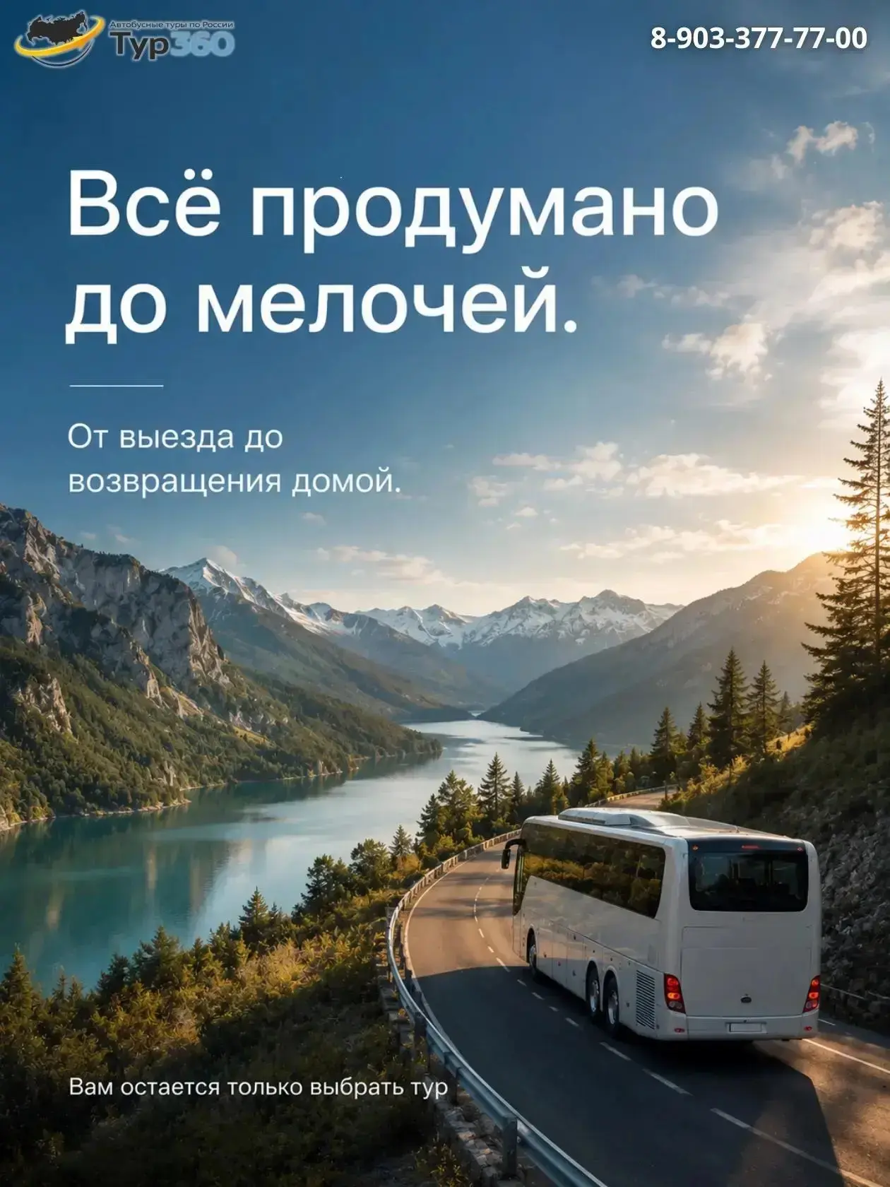 🚌ПУТЕШЕСТВОВАТЬ ПРОЩЕ, КОГДА ВСЁ ОРГАНИЗОВАНО!