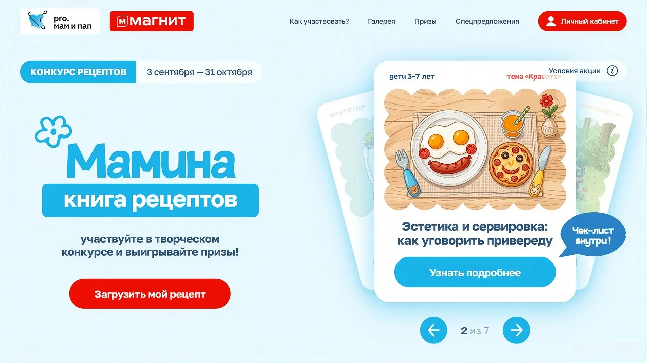 📣Акция Магнит: «Мамина книга рецептов»