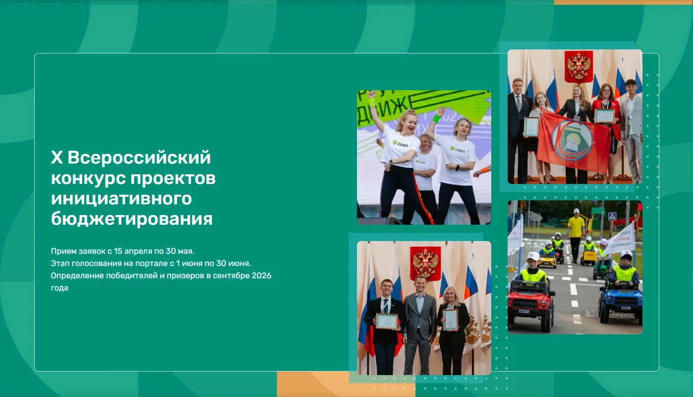 Поддержим проекты Железногорска в X Всероссийском конкурсе инициативного бюджетирования

До 30 июня 