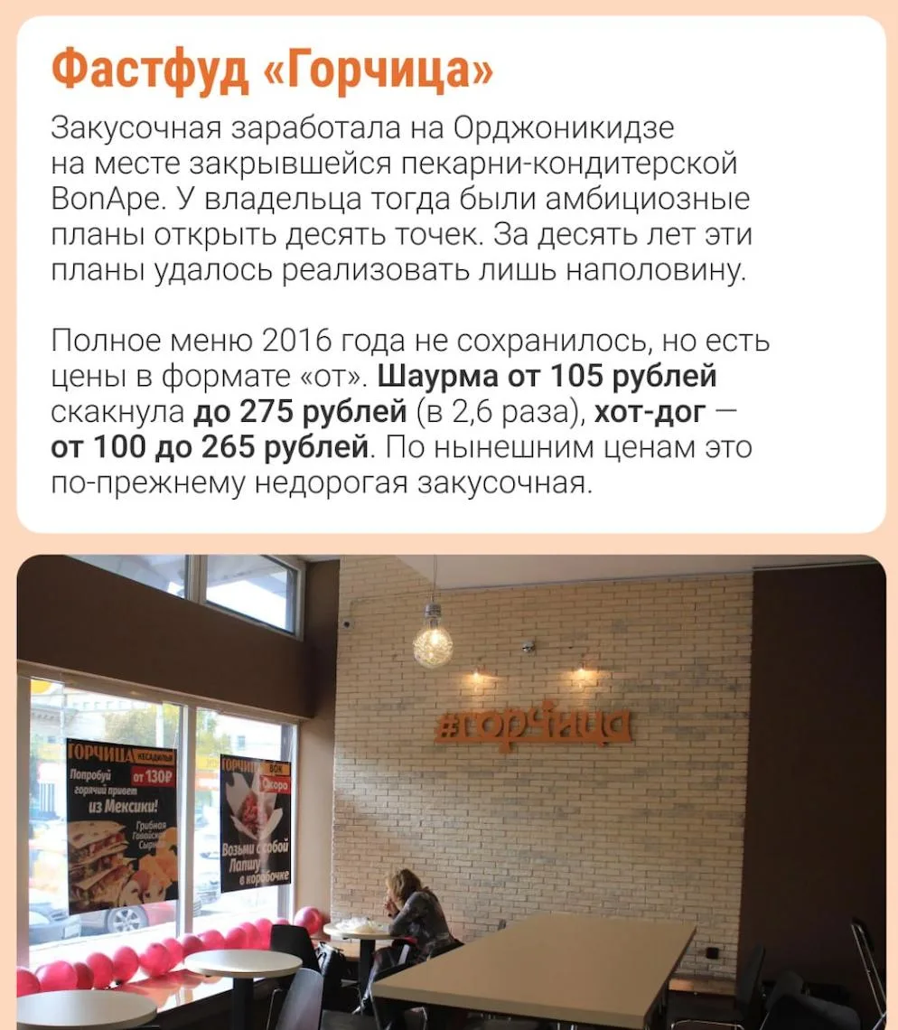 🌯 Фастфуд «Горчица»: как изменились цены за 10 лет

Сеть закусочных «Горчица» открыла свою первую т