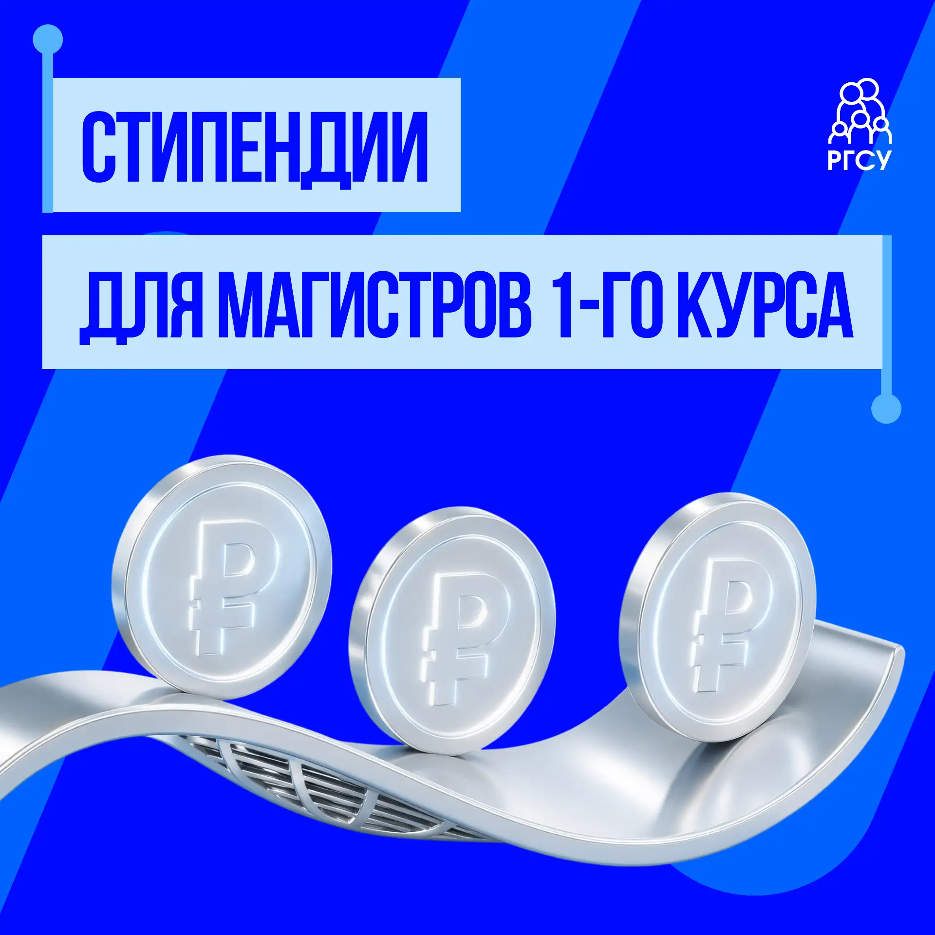 Внимание, магистры первого курса!