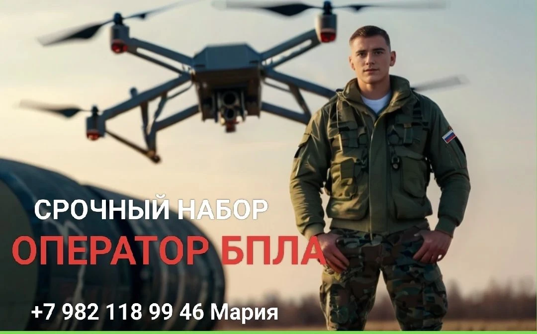 ЗАЩИТИ РОДИНУ - ВСТУПАЙ В РЯДЫ РОССИЙСКОЙ АРМИИ 💪  ИДЕТ СРОЧНЫЙ НАБОР НА ОПЕРАТОРОВ БПЛА  ВОЗРАСТ от