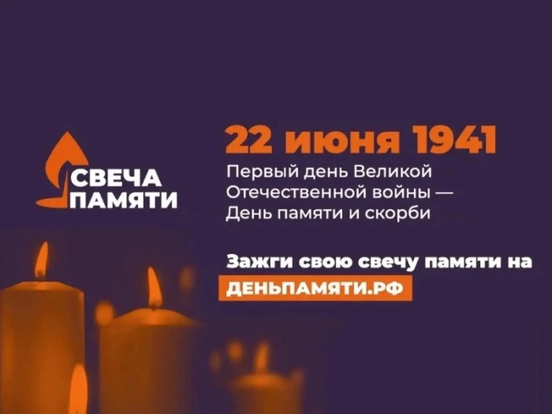 🙏 Север помнит: жителей Мурманской области приглашают зажечь свечи в память о тех, кто...