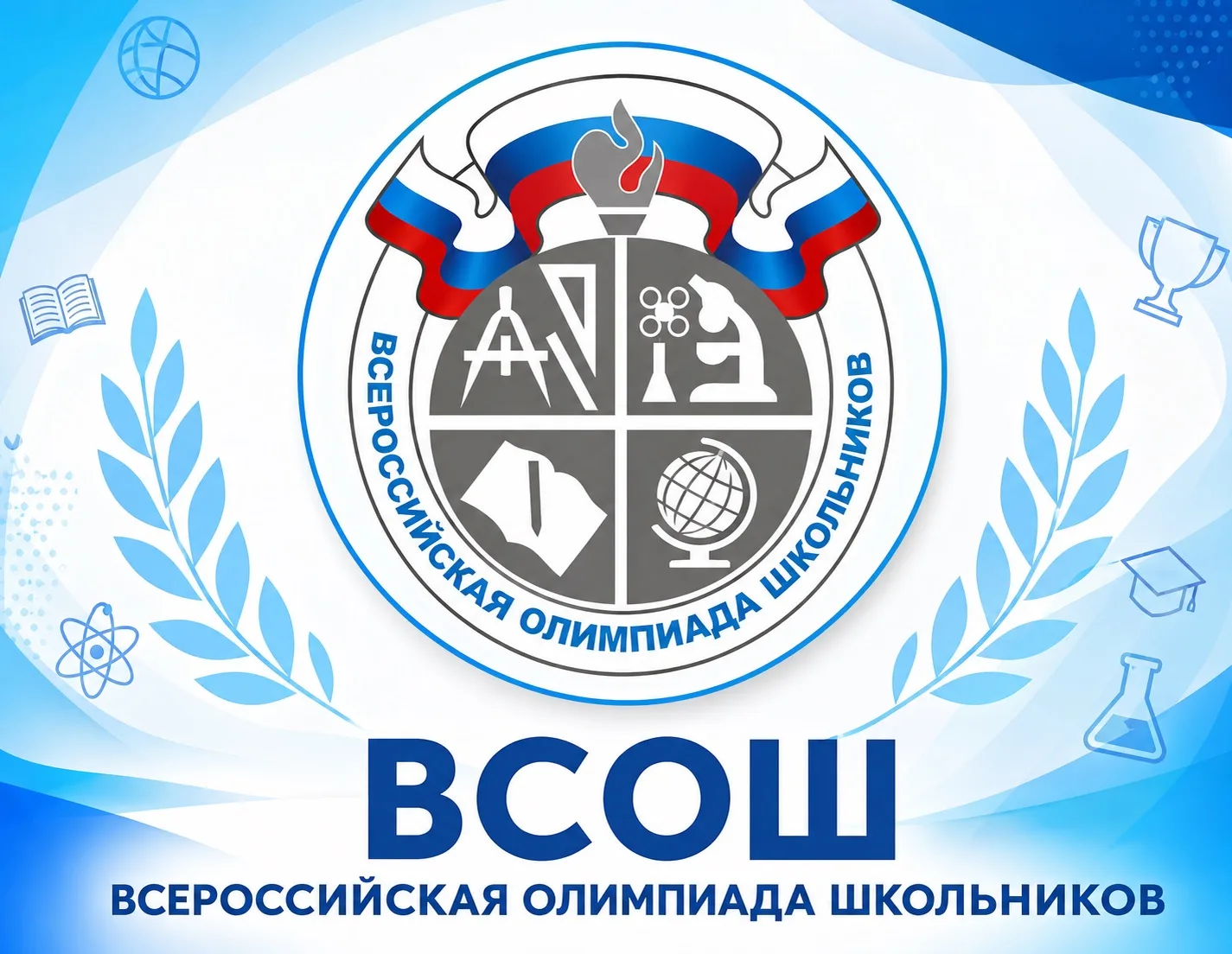 Стартовал набор на занятия по подготовке к олимпиадам в сборных командах Москвы