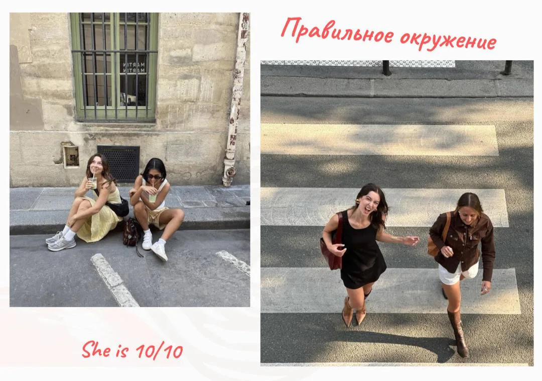 Иногда твоё счастье — это просто правильно выбранное окружение)