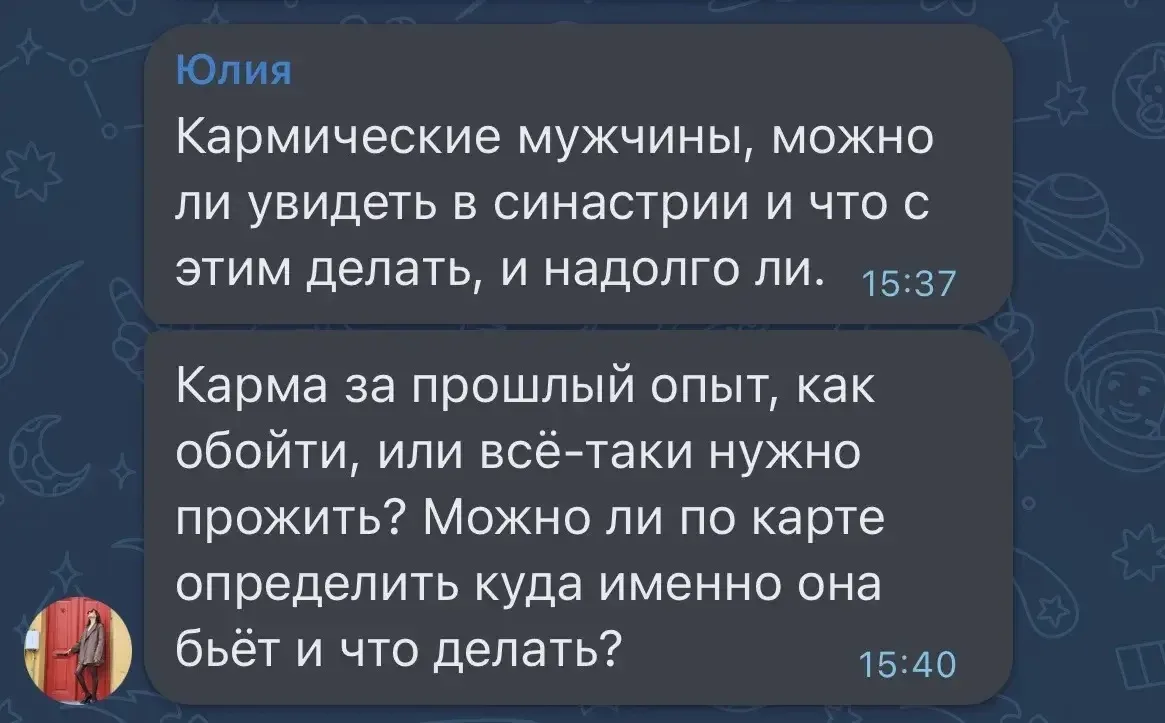 ❓Вопрос от Юлии: Можно ли увидеть в натальной карте кармического мужчину? Можно ли обойти кармически