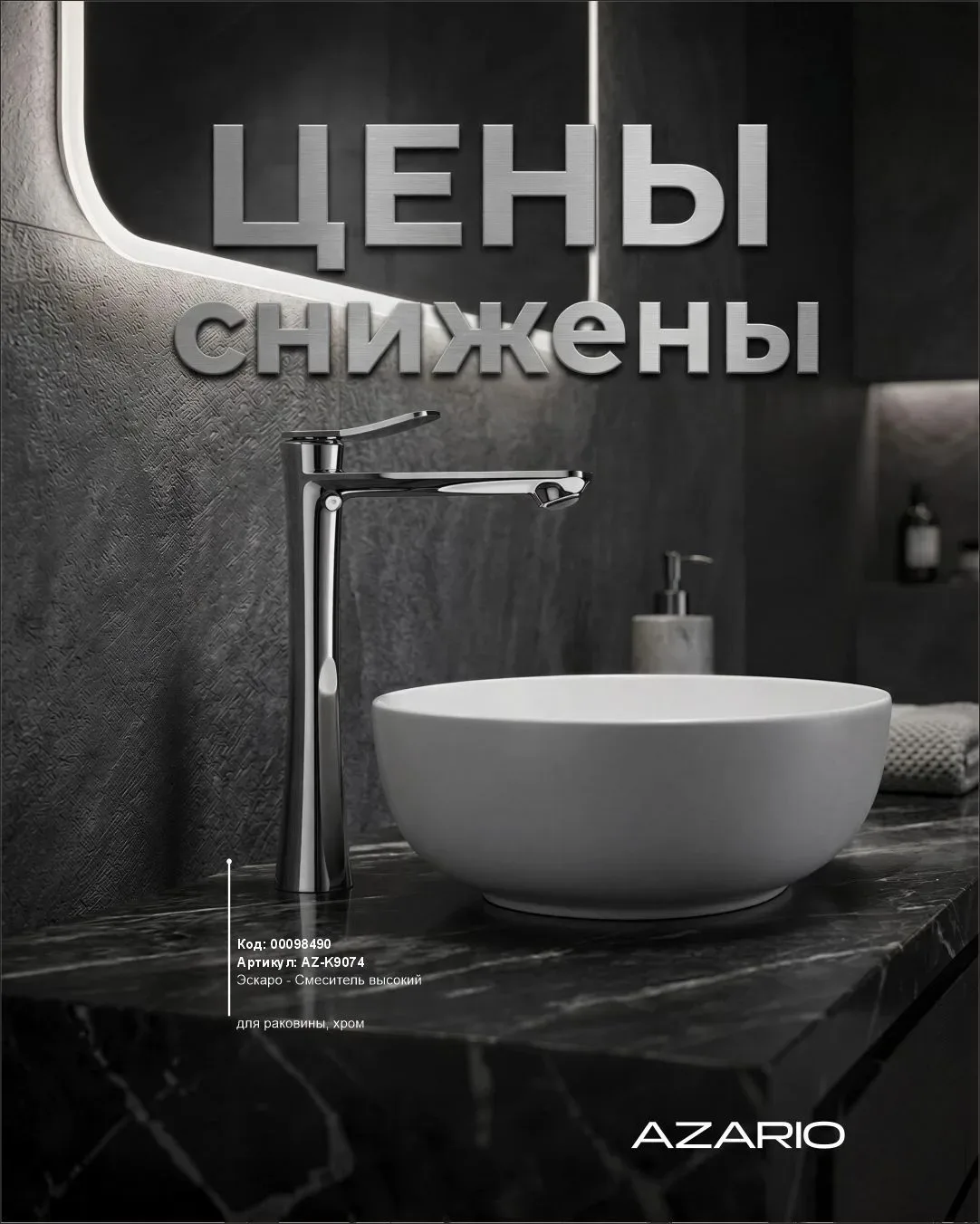 🚰 Высокий смеситель «Эскаро» от Azario — стиль и удобство!