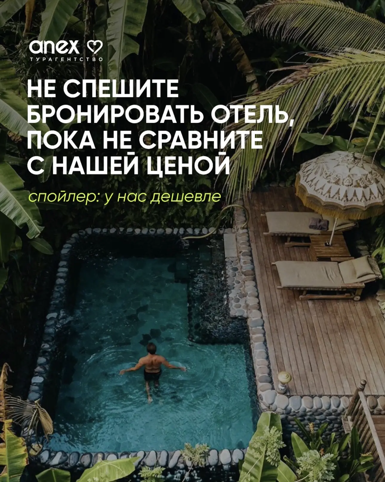 Изображение 1 к публикации «Anex | Турагентство»