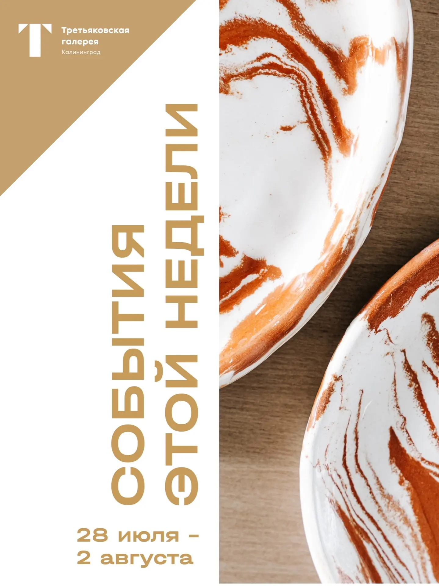 Дайджест событий в музее 28 июля – 2 августа: 
 
📍Атриум: 
30 июля в 20:00 
Фестиваль Pianissimo. К