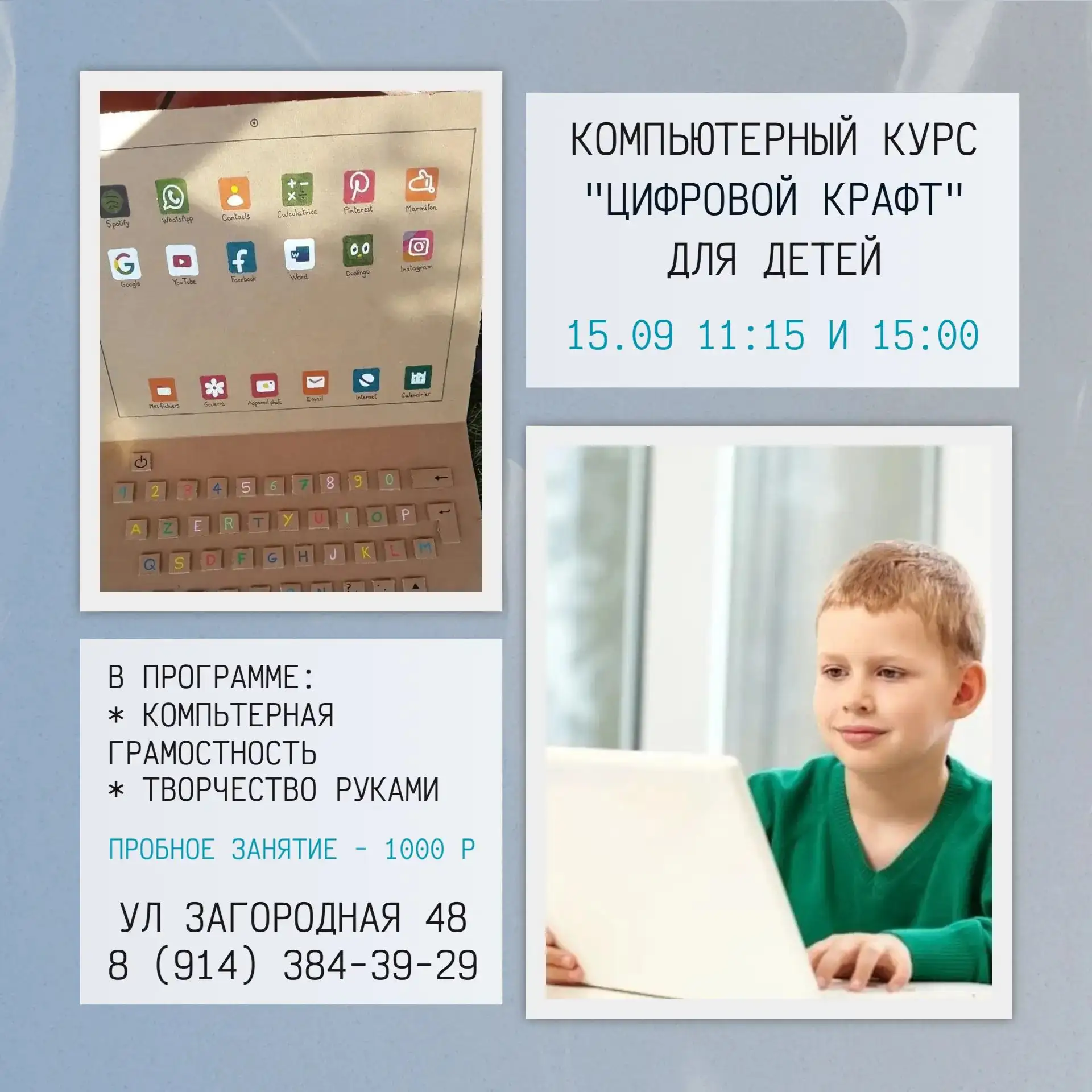 Курс компьютерной грамотности для младших школьников!