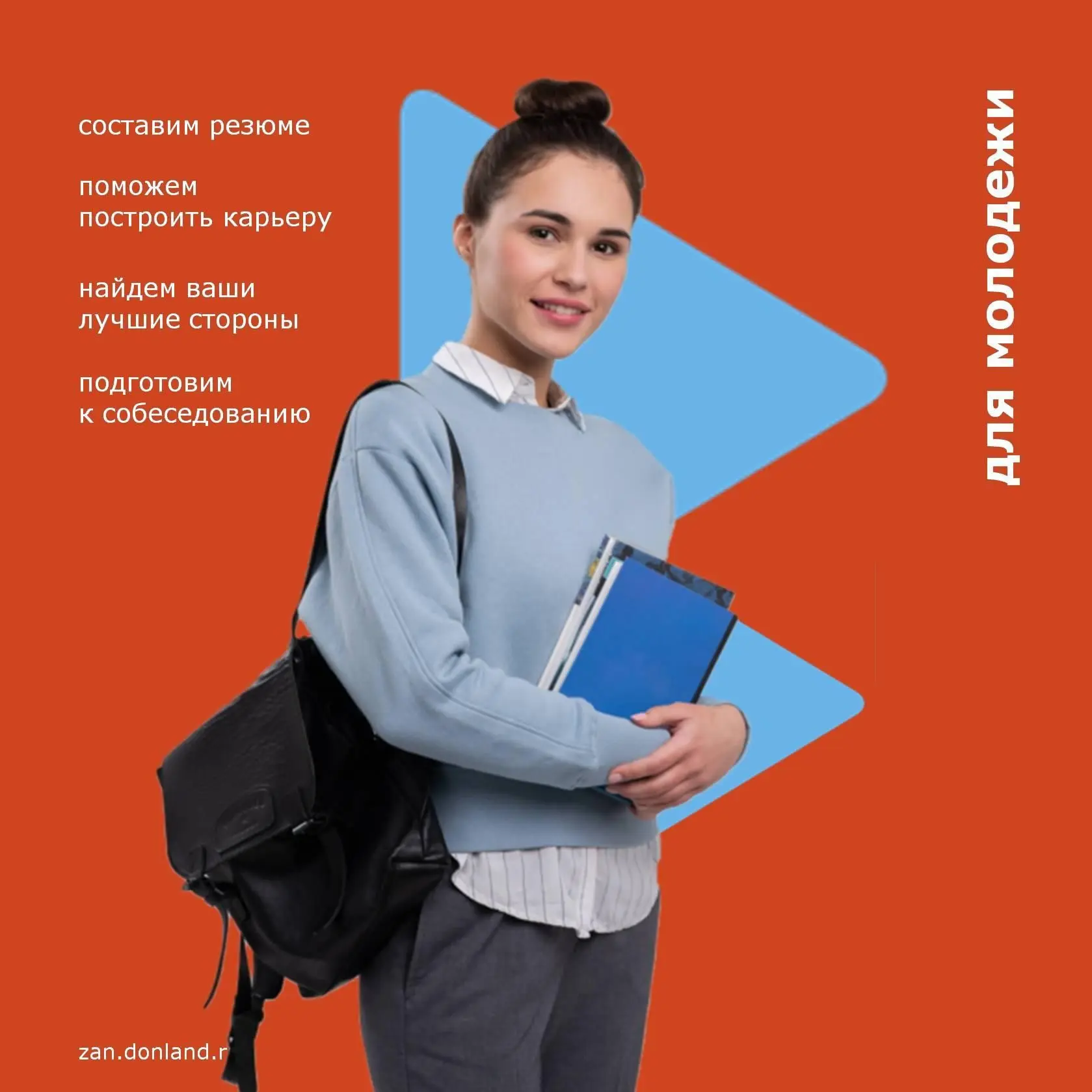Ты в поиске работы?
Не знаешь как выбрать профессию, составить резюме, определить карьерный вектор и