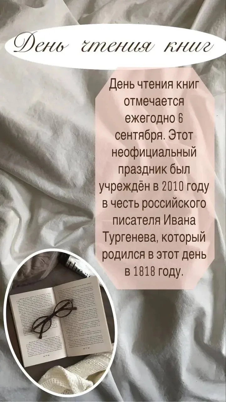 📚6 сентября - День чтения книг.