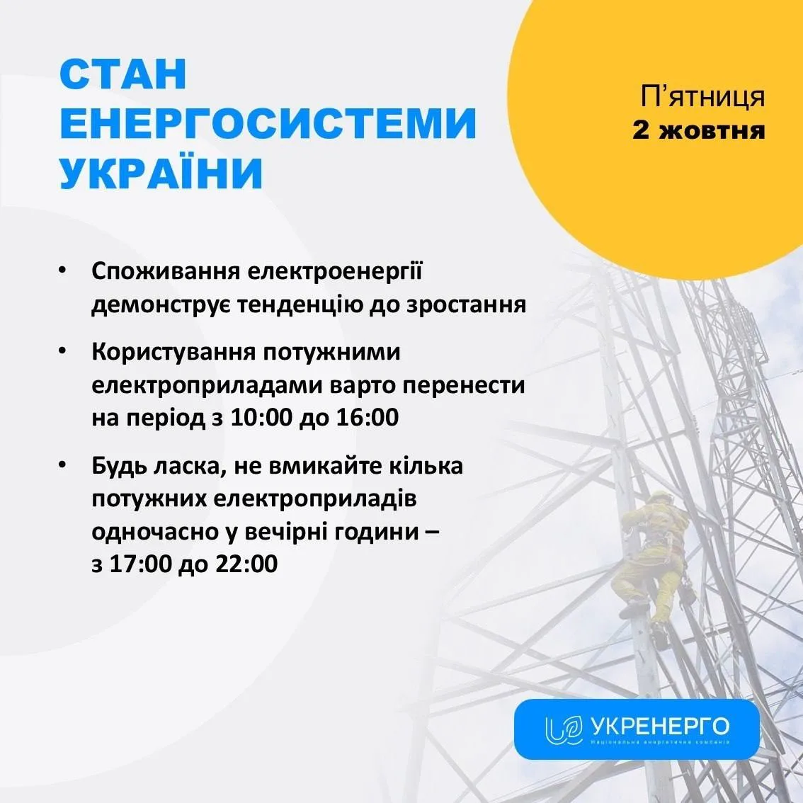 🇺🇦 В результате атак ВС РФ на утро есть новые отключения электроэнергии в Днепропетро...